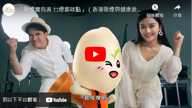 吸煙實有害 乜煙都咪點